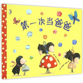第一次當爸爸 第一次當爸爸