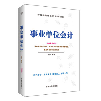 事業單位會計 事業單位會計