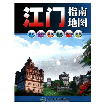 江門指南地圖 江門指南地圖