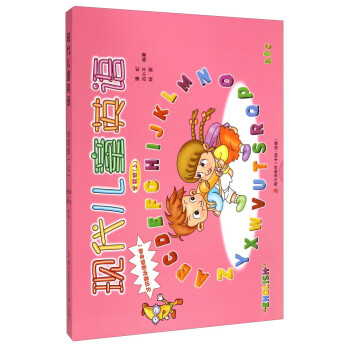 現代兒童英語 現代兒童英語