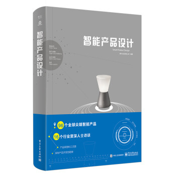 智能產品設計 智能產品設計