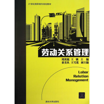 勞動關系管理 勞動關系管理