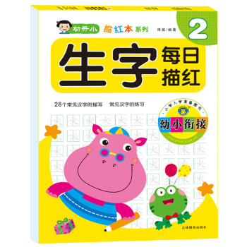 生字每日描紅 生字每日描紅