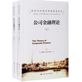 公司金融理論