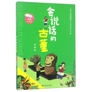 會說話的古董 會說話的古董