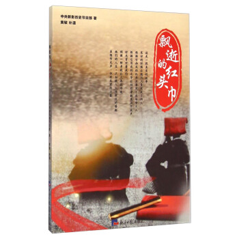 飄逝的紅頭巾 飄逝的紅頭巾