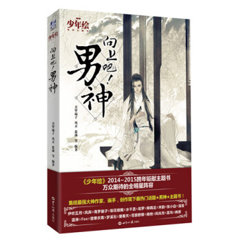 向上吧!男神 向上吧!男神