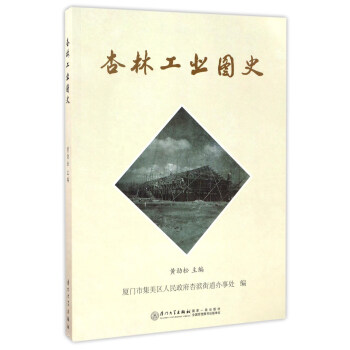 杏林工業圖史