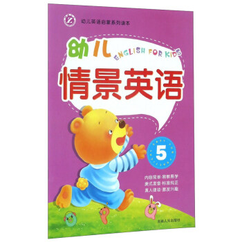 幼兒情景英語(yǔ)