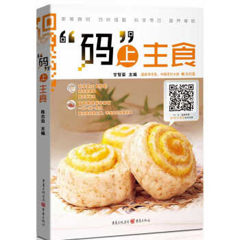 “碼”上主食 “碼”上主食