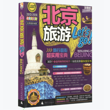 北京逛街地圖 北京逛街地圖