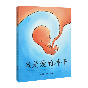 我是愛的種子 我是愛的種子