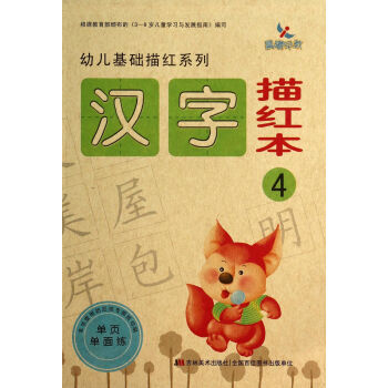 漢字描紅本4