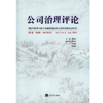 公司治理評論