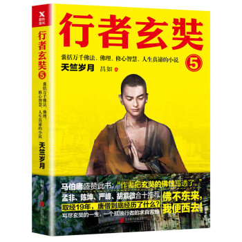 行者玄奘.5 行者玄奘.5