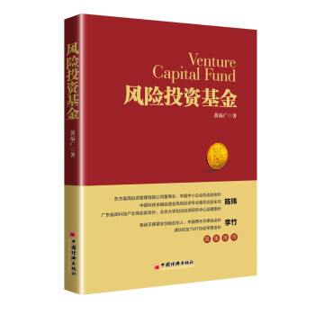風(fēng)險(xiǎn)投資基金 風(fēng)險(xiǎn)投資基金