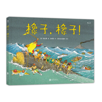 橡子,橡子! 橡子,橡子!