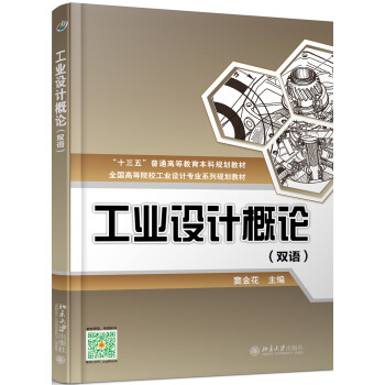 工業(yè)設計概論 工業(yè)設計概論