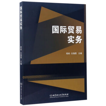 國際貿易實務