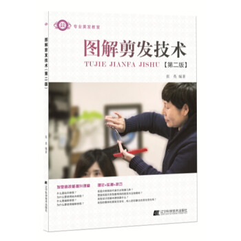 圖解剪發技術 圖解剪發技術