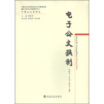 電子公文撰制 電子公文撰制