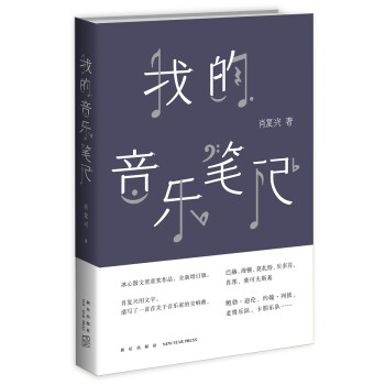 我的音樂筆記 我的音樂筆記