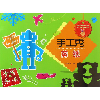 手工秀:剪紙 手工秀:剪紙