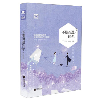 不期而遇的你 不期而遇的你