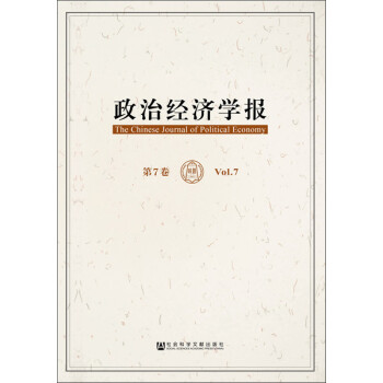 政治經濟學報 政治經濟學報