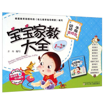 寶寶家教大全 寶寶家教大全
