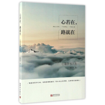 心理學與人生 心理學與人生