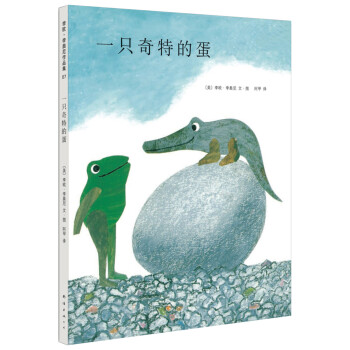 一只奇特的蛋 一只奇特的蛋