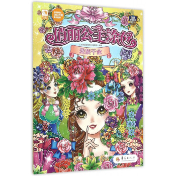 俏麗公主涂色 俏麗公主涂色