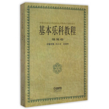 基本樂(lè)科教程 基本樂(lè)科教程