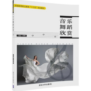 音樂舞蹈欣賞 音樂舞蹈欣賞