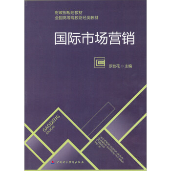 國(guó)際市場(chǎng)營(yíng)銷(xiāo) 國(guó)際市場(chǎng)營(yíng)銷(xiāo)