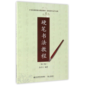 硬筆書法教程 硬筆書法教程