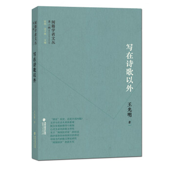 寫在詩歌以外 寫在詩歌以外