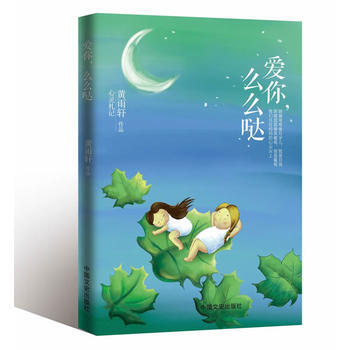 愛你,么么噠 愛你,么么噠