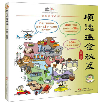 順德?lián)h食秘笈 順德?lián)h食秘笈