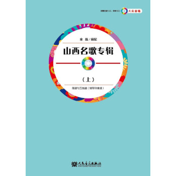 山西名歌專輯 山西名歌專輯