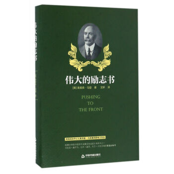 偉大的勵志書 偉大的勵志書
