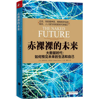 赤裸裸的未來 赤裸裸的未來