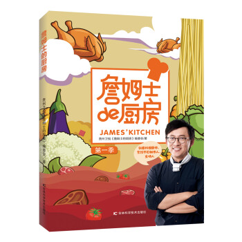 詹姆士的廚房 詹姆士的廚房
