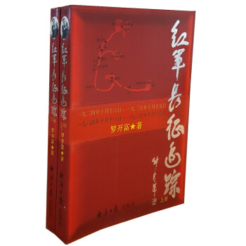 紅軍長征追蹤 紅軍長征追蹤