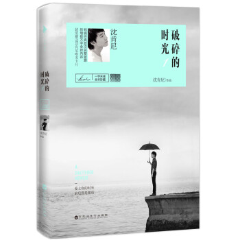 破碎的時(shí)光1 破碎的時(shí)光1