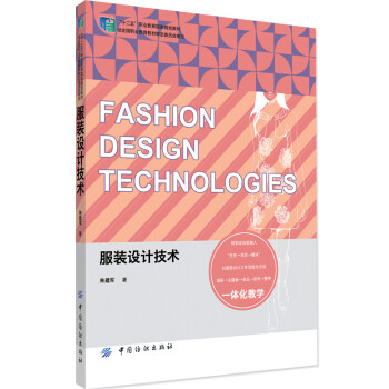 服裝設計技術 服裝設計技術