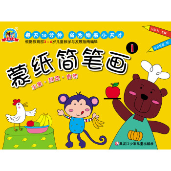 蒙紙簡筆畫1 蒙紙簡筆畫1