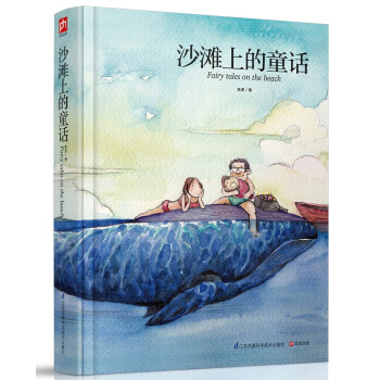 沙灘上的童話 沙灘上的童話