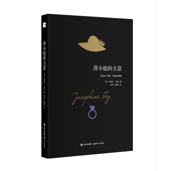 萍小姐的主意 萍小姐的主意